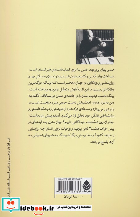 ضمیر پنهان