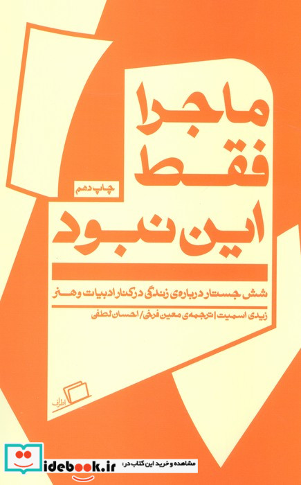 ماجرا فقط این نبود