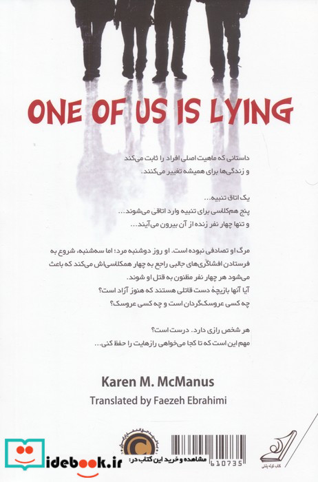 یکی از ما دروغ می گوید