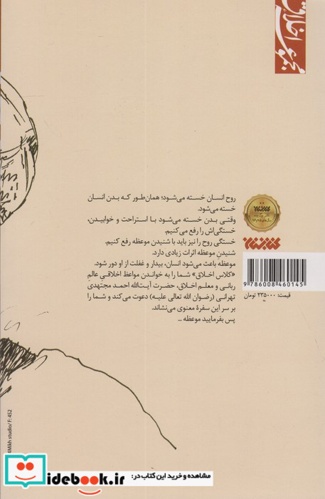 کلاس اخلاق
