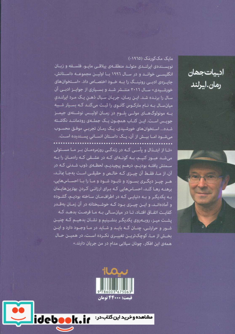 استخوان های خورشیدی
