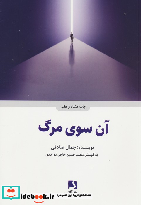 آن سوی مرگ