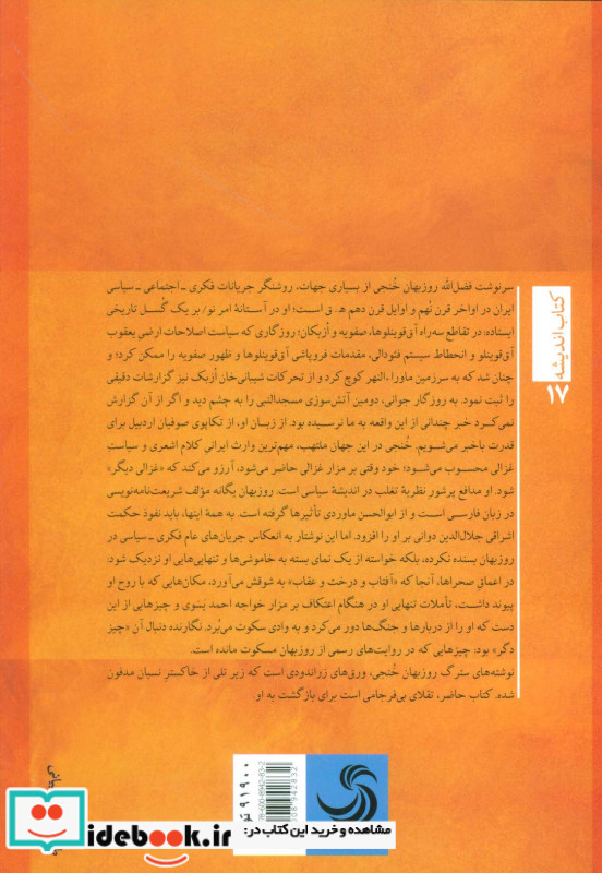 فقیه سرگردان