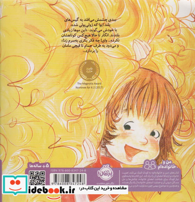 شیطونی های من و خواهرم؛خوشگل نشدم؟