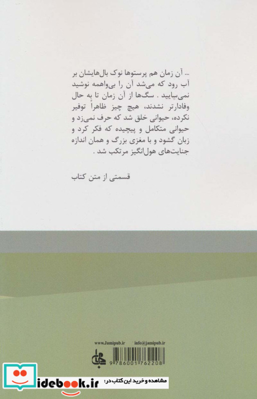 سرزمین موعود نشر نفیر