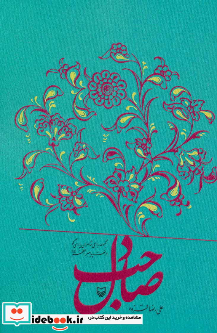 صاحب دل