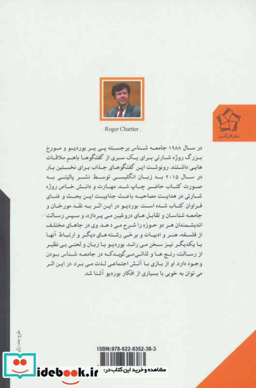 جامعه شناس و مورخ
