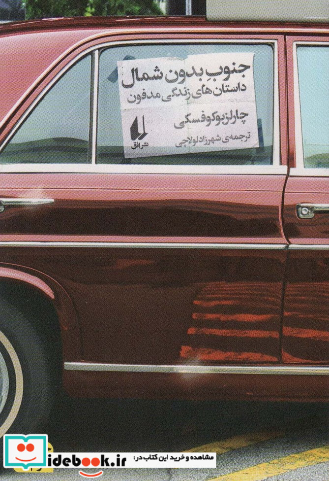 ادبیات امروز مجموعه داستان60