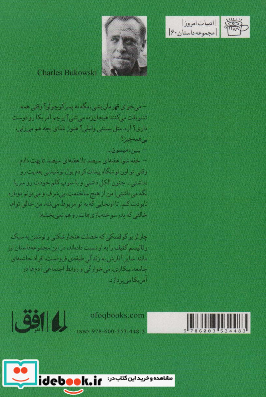 ادبیات امروز مجموعه داستان60