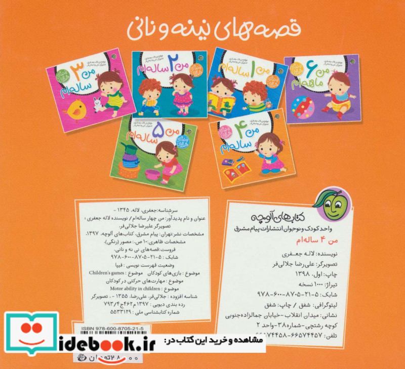 قصه های نینه و نانی من 4 ساله ام