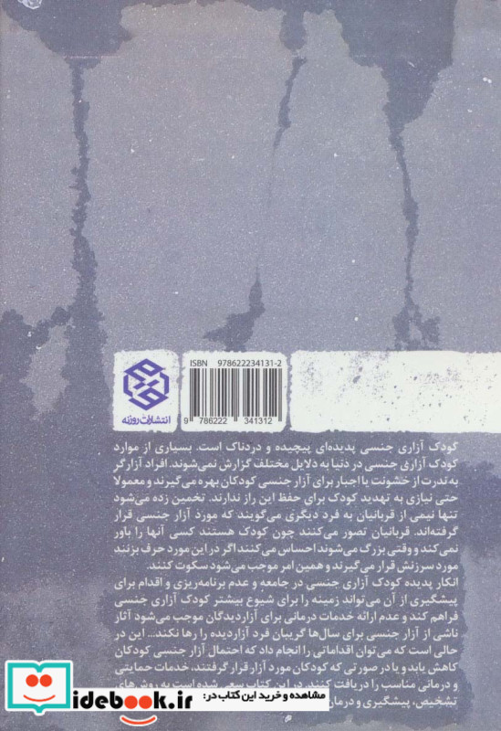 کودک آزاری جنسی