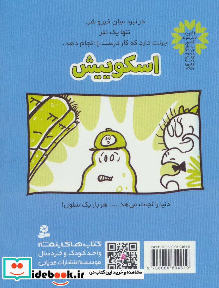 اسکوییش 2