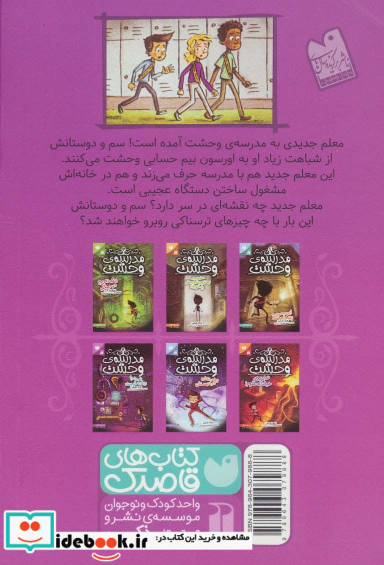 مدرسه وحشت 6