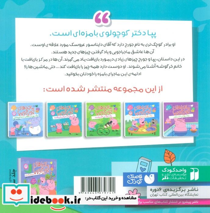 ماجراهای جورج و پپا 2