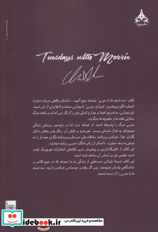 سه شنبه ها با موری نشر یوپا