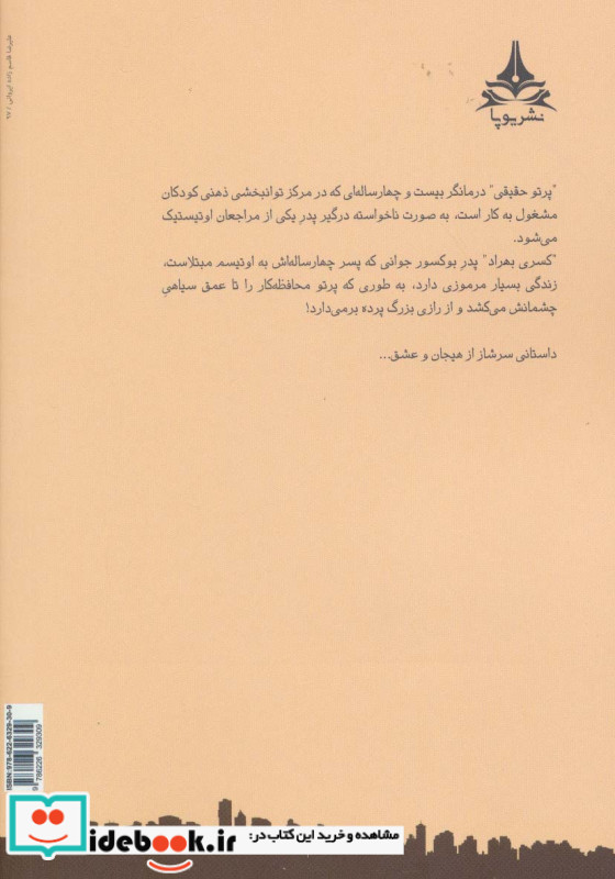 تموم شهر خوابیدن