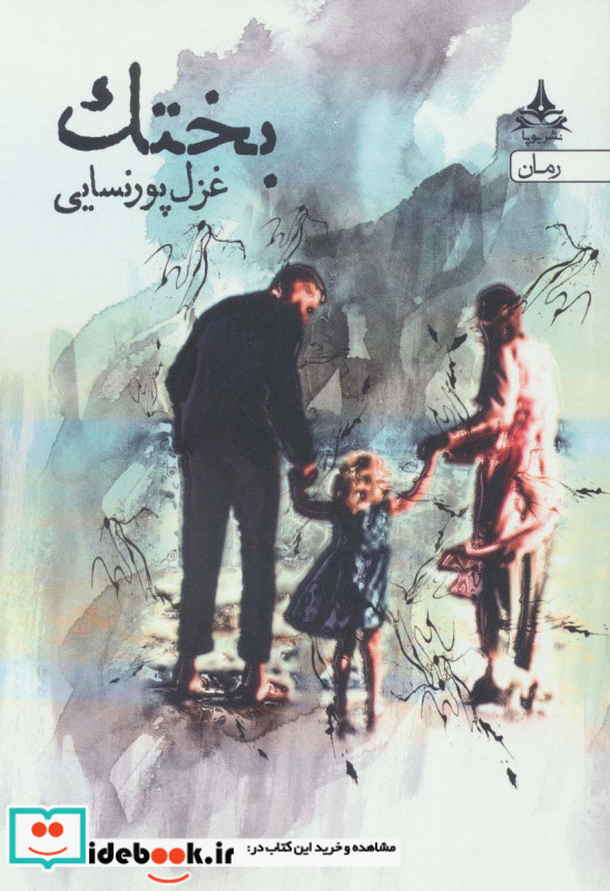 بختک
