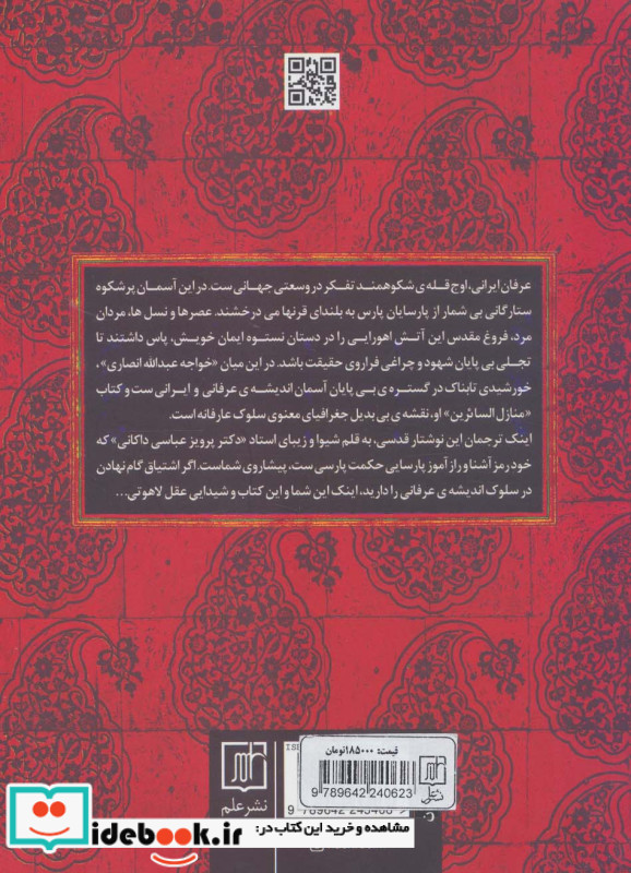 منازل السائرین نشر علم