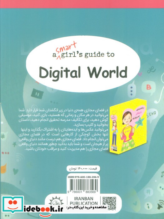 چطور در فضای مجازی مراقب خودمان باشیم؟