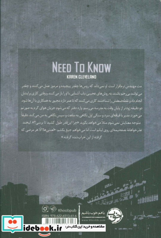 باید بدانم