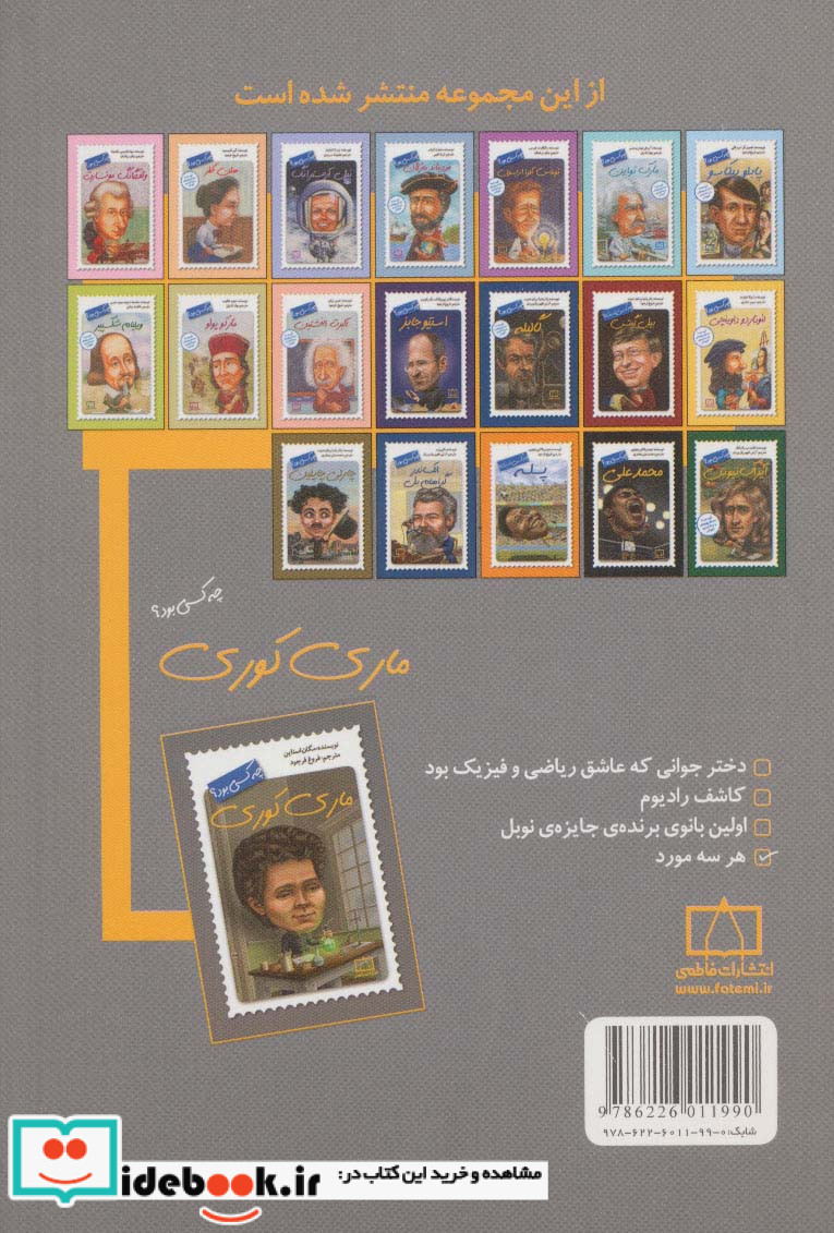 ماری کوری چه کسی بود؟