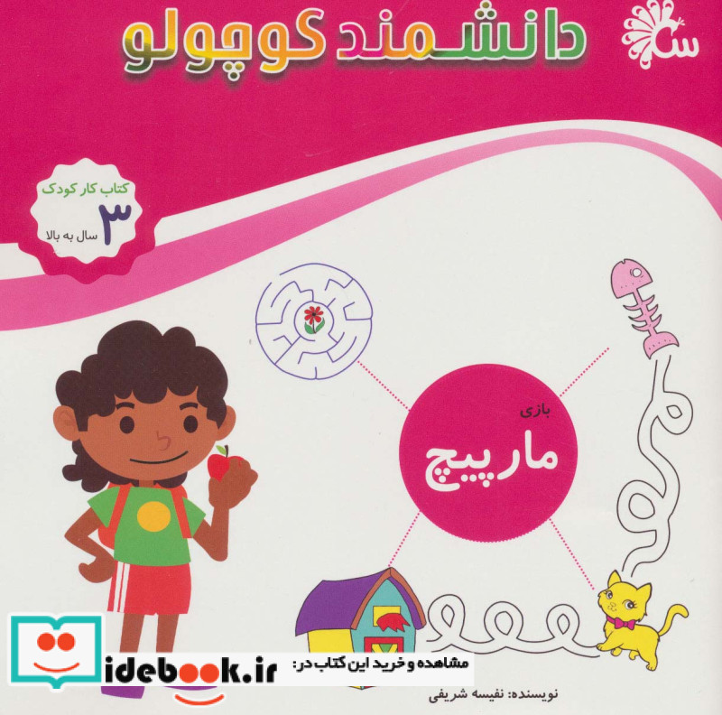 درون یک آینه درون یک معما نشر کیمیا