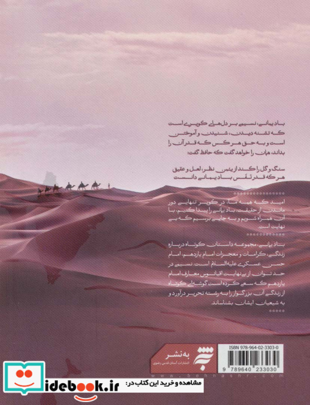 باد یمانی