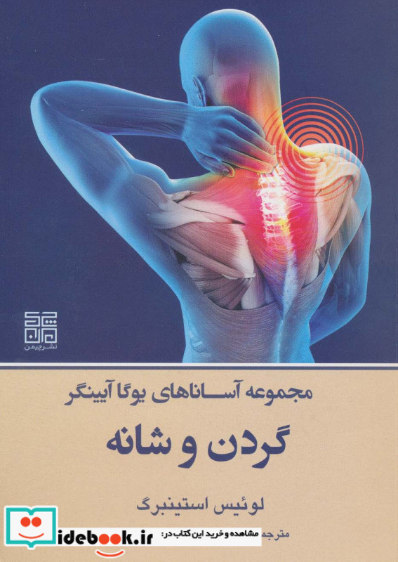 مجموعه آساناهای یوگا آیینگر