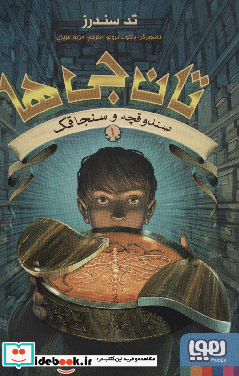 تان جی ها 1