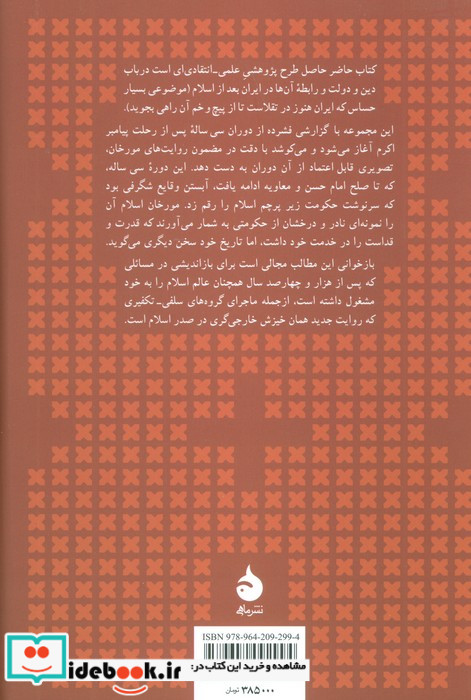 در کشاکش دین و دولت