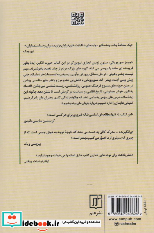 خرد جمعی نشر علم