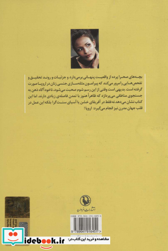 بچه های صحرا