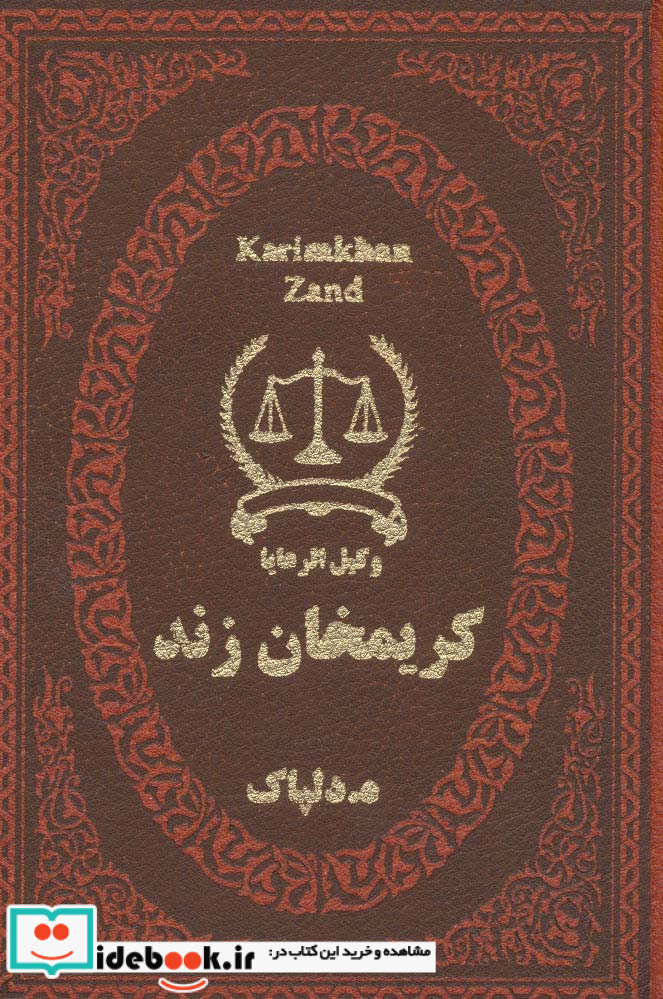 کریمخان زند