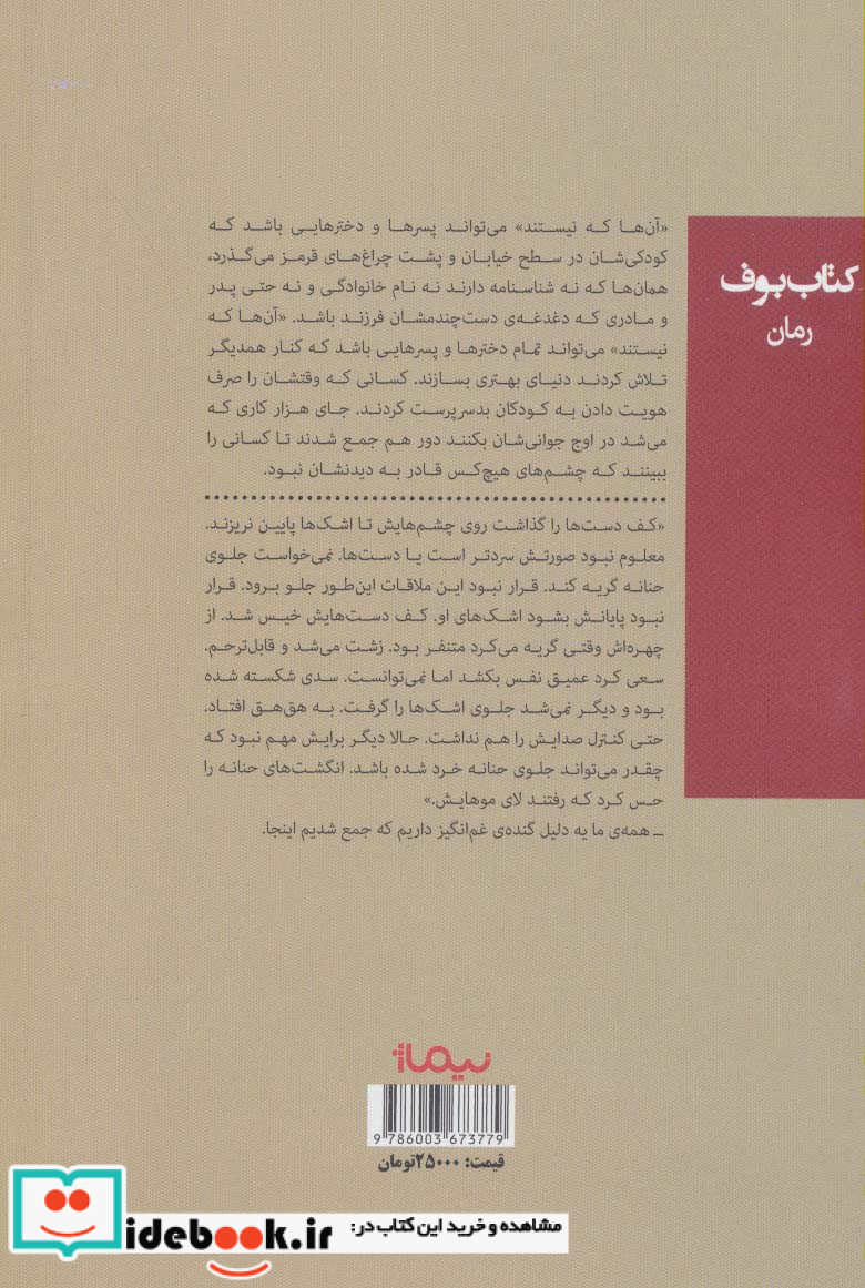 آن ها که نیستند