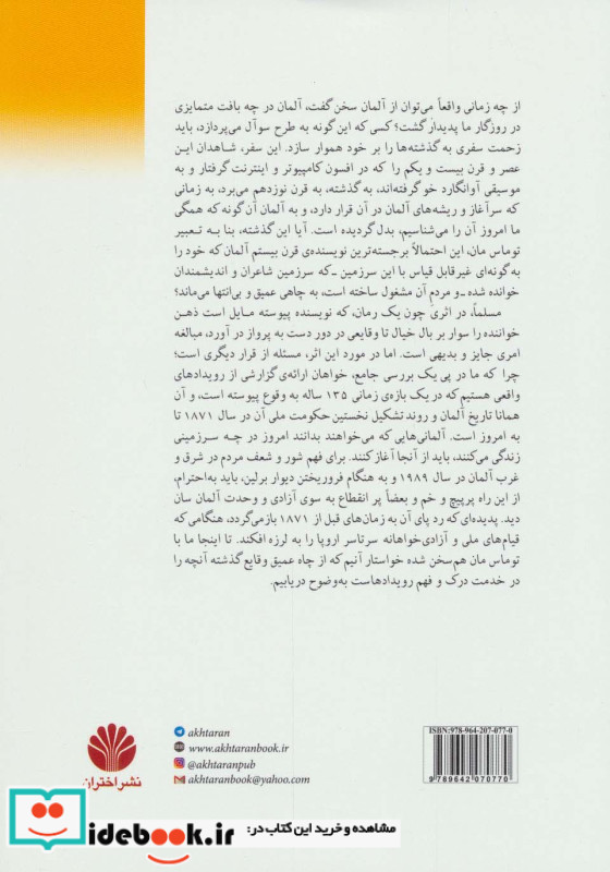 تاریخ آلمان نشر اختران