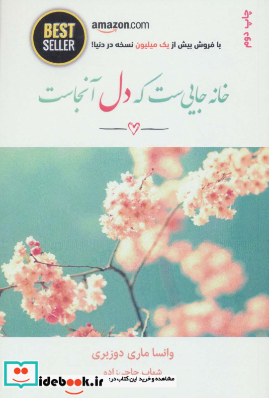 خانه جایی ست که دل آنجاست