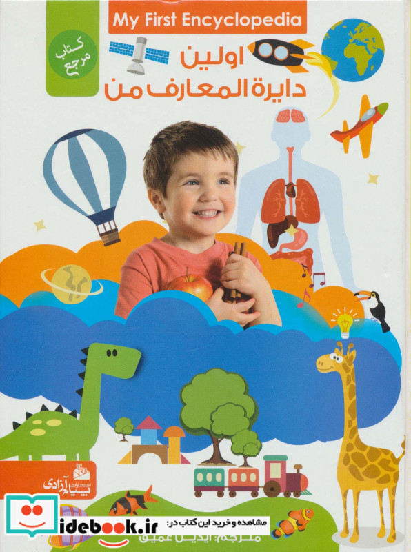 اولین دایره المعارف من