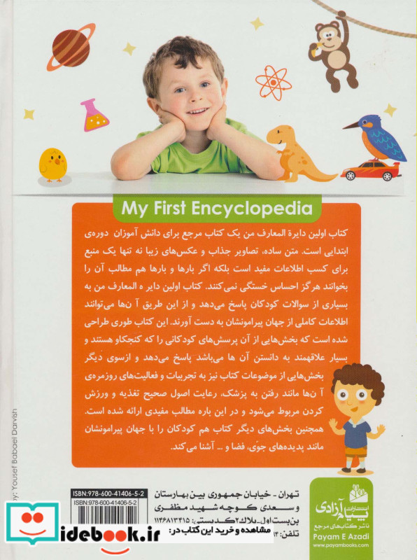 اولین دایره المعارف من