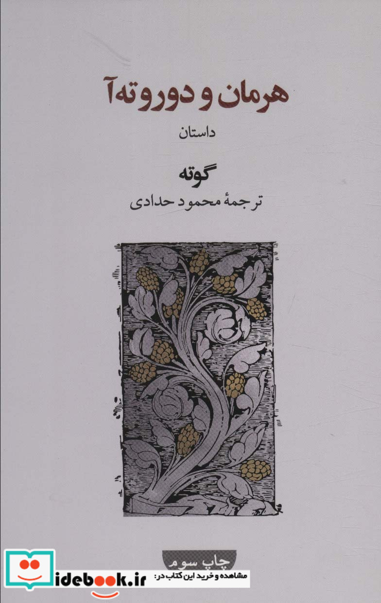 هرمان و دوروته آ