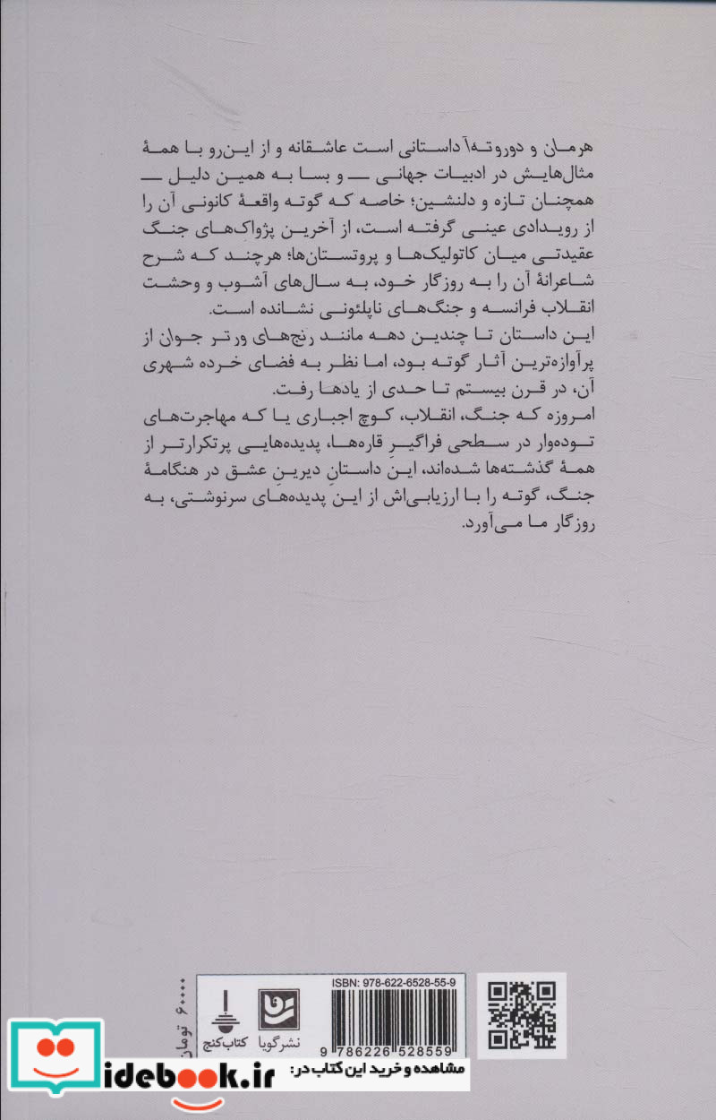 هرمان و دوروته آ