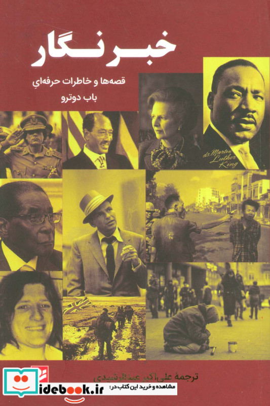 خبرنگار