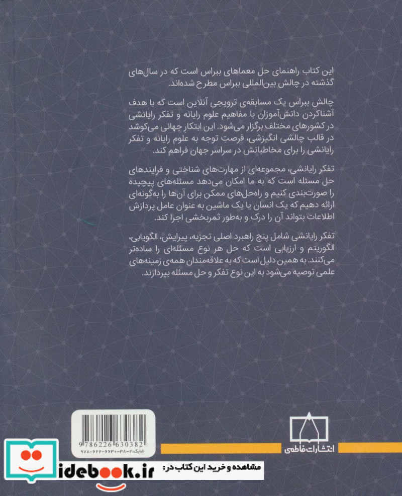 راهنمای حل معماهای ببراس گام اول