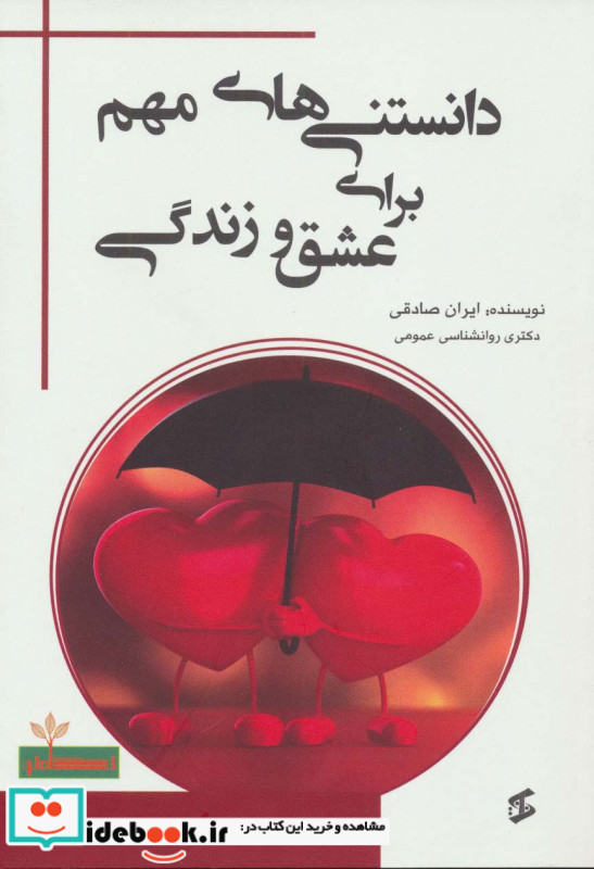 دانستنی های مهم برای عشق و زندگی