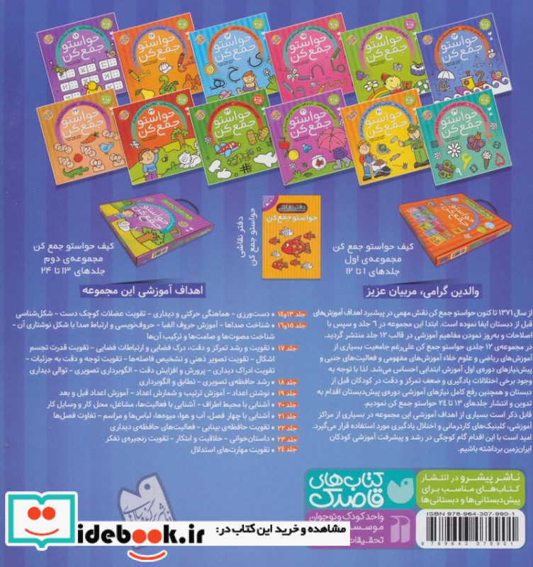 حواستو جمع کن13