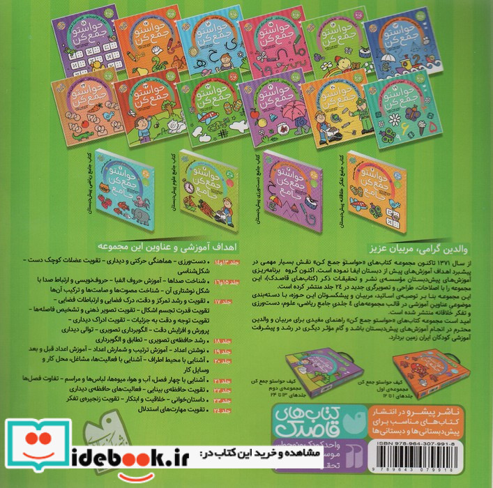حواستو جمع کن14