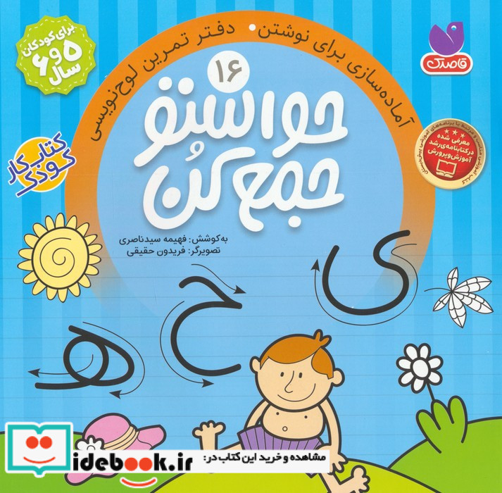 حواستو جمع کن16