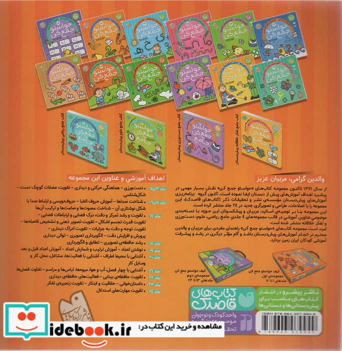 حواستو جمع کن17