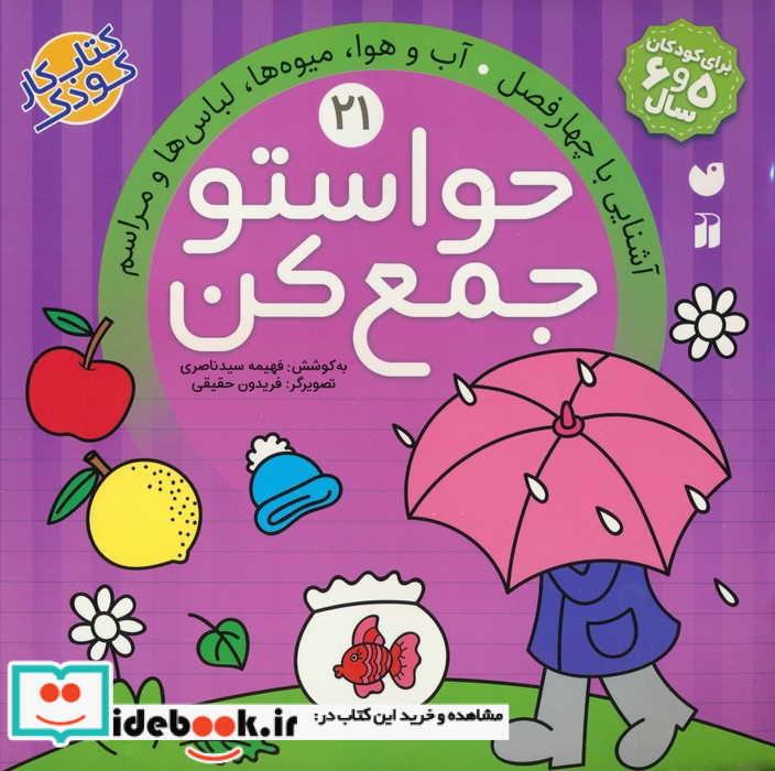حواستو جمع کن21