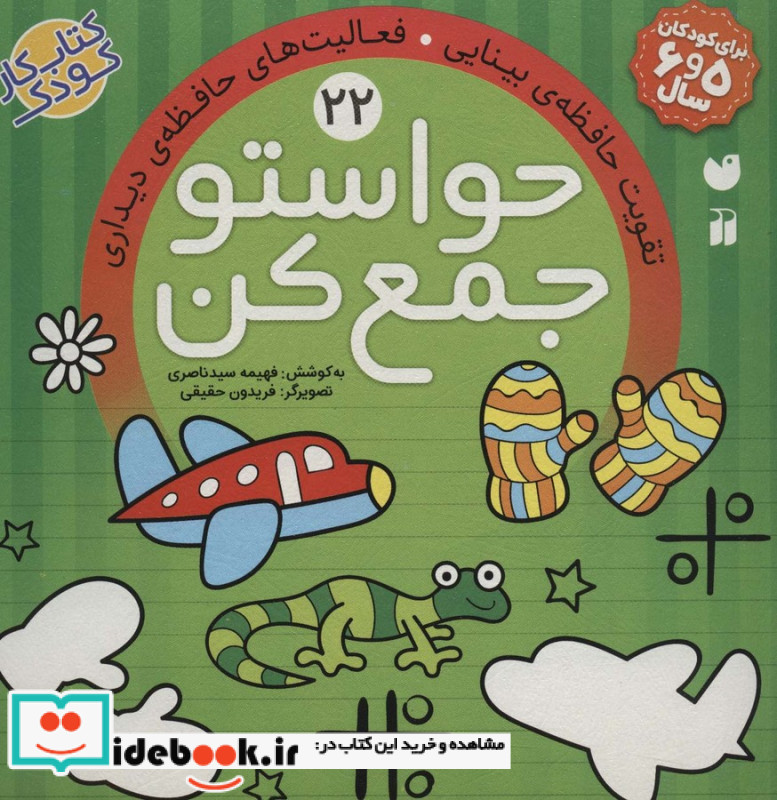 حواستو جمع کن22