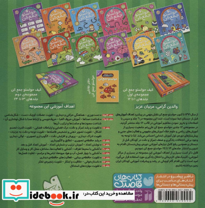 حواستو جمع کن22
